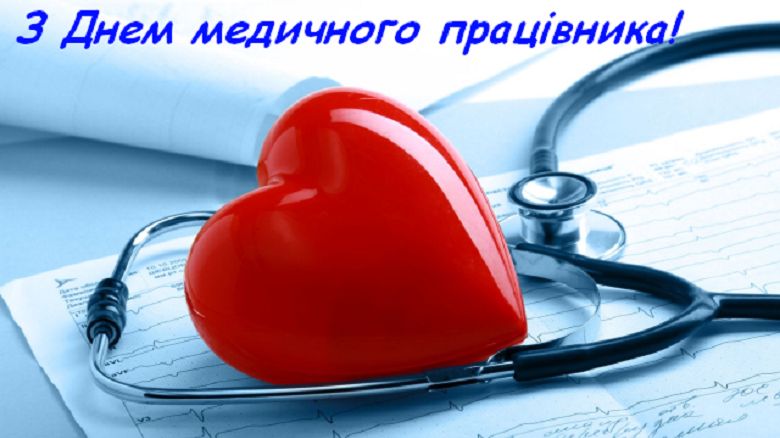 Z Dnem Medichnogo Pracivnika Departament Ohoroni Zdorov Ya Oblderzhadministraciyi Doneckoyi Oblasti